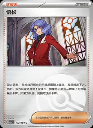 Lucian — U 192 Poké Ball (Scarlet & Violet Era)