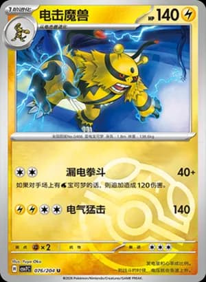 Electivire — U 076 Master Ball (Scarlet & Violet Era)