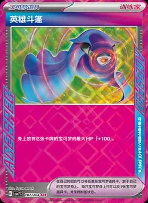 Hero's Cape — ACE 187 Holo (Scarlet & Violet Era)