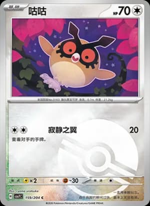 Hoothoot — C 159 Poké Ball (Scarlet & Violet Era)