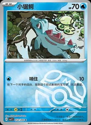 Totodile — C 052 Master Ball (Scarlet & Violet Era)