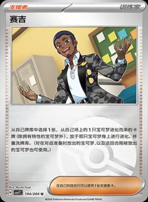 Salvatore — U 194 Poké Ball (Scarlet & Violet Era)