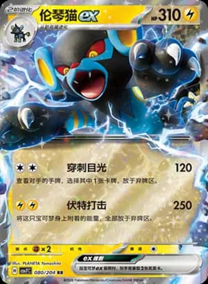 Luxray ex — RR 080 Holo (Scarlet & Violet Era)