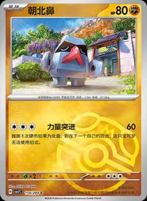 Nosepass — C 114 Master Ball (Scarlet & Violet Era)