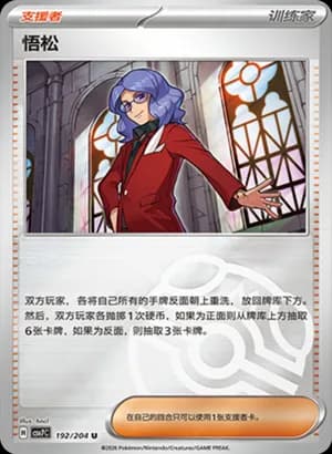 Lucian — U 192 Master Ball (Scarlet & Violet Era)