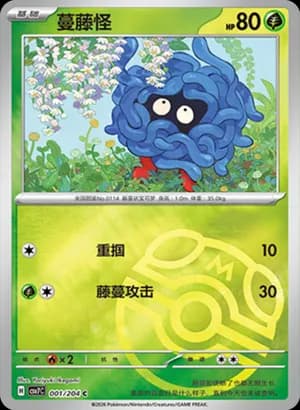 Tangela — C 001 Master Ball (Scarlet & Violet Era)
