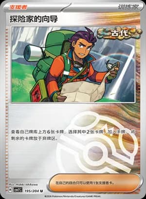 Explorer's Guidance — U 195 Master Ball (Scarlet & Violet Era)