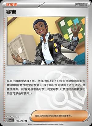 Salvatore — U 194 Master Ball (Scarlet & Violet Era)