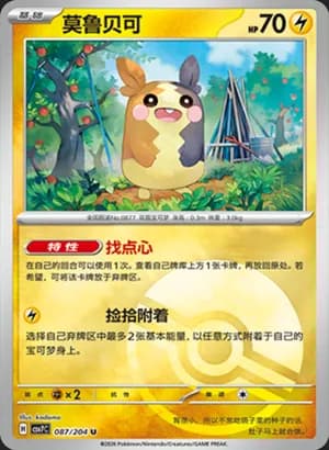 Morpeko — U 087 Poké Ball (Scarlet & Violet Era)