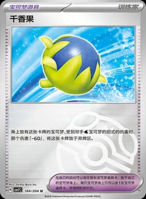 Passho Berry — U 184 Master Ball (Scarlet & Violet Era)