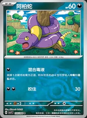 Ekans — C 135 Master Ball (Scarlet & Violet Era)