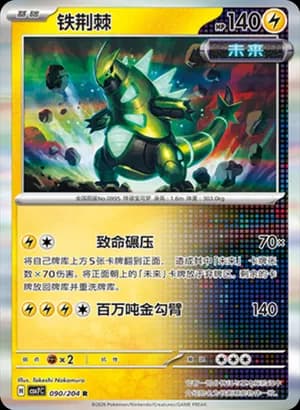 Iron Thorns — R 090 Holo (Scarlet & Violet Era)