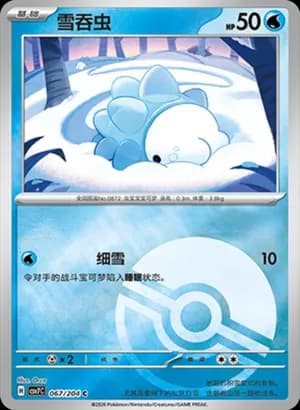 Snom — C 067 Poké Ball (Scarlet & Violet Era)