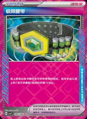 Maximum Belt — ACE 189 Holo (Scarlet & Violet Era)