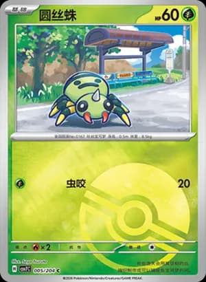Spinarak — C 005 Poké Ball (Scarlet & Violet Era)