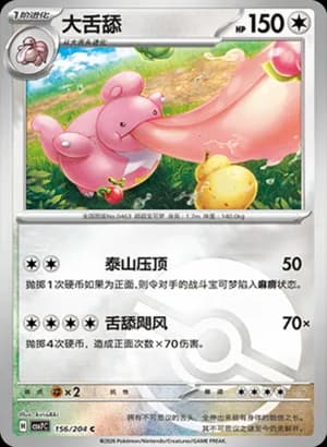 Lickilicky — C 156 Poké Ball (Scarlet & Violet Era)
