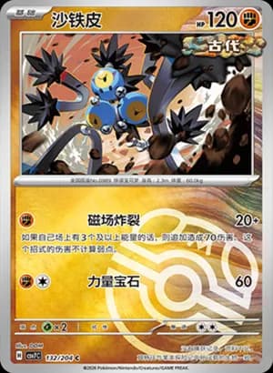 Sandy Shocks — C 132 Master Ball (Scarlet & Violet Era)