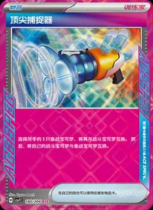 Prime Catcher — ACE 180 Holo (Scarlet & Violet Era)