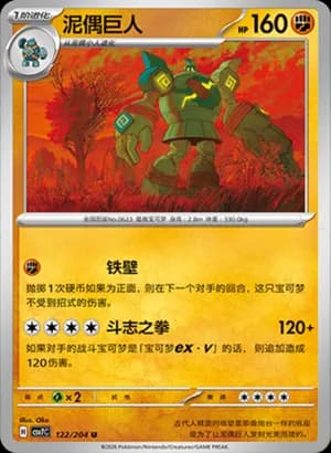 Golurk — U 122 (Scarlet & Violet Era)