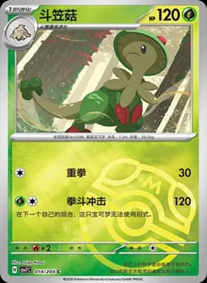 Breloom — C 014 Master Ball (Scarlet & Violet Era)