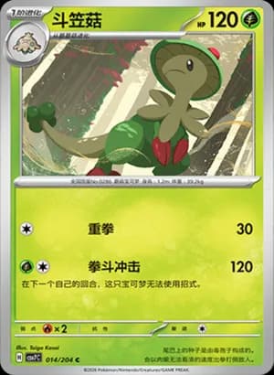 Breloom — C 014 (Scarlet & Violet Era)