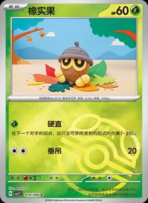 Seedot — C 010 Master Ball (Scarlet & Violet Era)