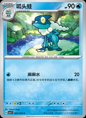 Frogadier — C 065 (Scarlet & Violet Era)