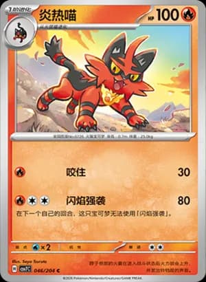 Torracat — C 046 (Scarlet & Violet Era)