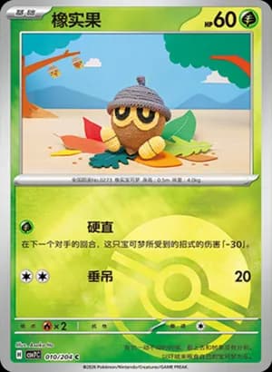 Seedot — C 010 Poké Ball (Scarlet & Violet Era)