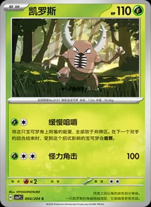 Pinsir — C 004 (Scarlet & Violet Era)