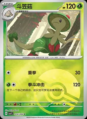 Breloom — C 014 Poké Ball (Scarlet & Violet Era)