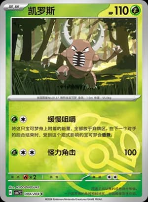 Pinsir — C 004 Master Ball (Scarlet & Violet Era)
