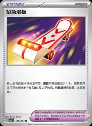 Rescue Board — U 185 (Scarlet & Violet Era)