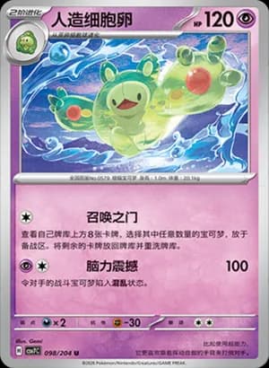 Reuniclus — U 098 (Scarlet & Violet Era)