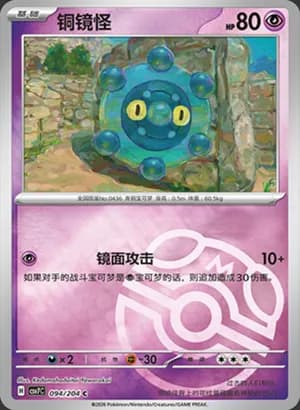 Bronzor — C 094 Master Ball (Scarlet & Violet Era)