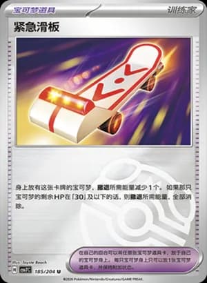 Rescue Board — U 185 Master Ball (Scarlet & Violet Era)