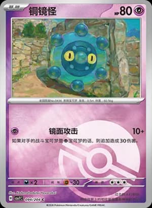 Bronzor — C 094 Poké Ball (Scarlet & Violet Era)