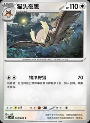 Noctowl — C 160 (Scarlet & Violet Era)