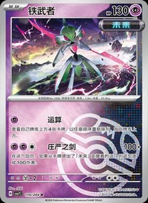 Iron Valiant — R 110 Master Ball (Scarlet & Violet Era)