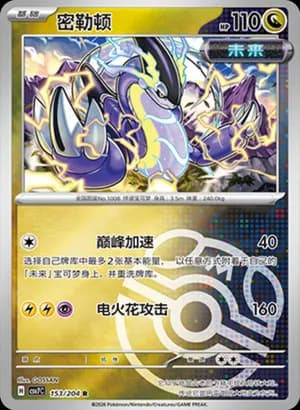 Miraidon — R 153 Master Ball (Scarlet & Violet Era)