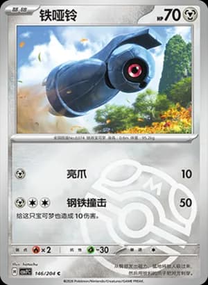 Beldum — C 146 Master Ball (Scarlet & Violet Era)