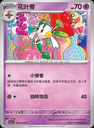 Floette — C 100 (Scarlet & Violet Era)