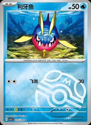 Carvanha — C 055 Master Ball (Scarlet & Violet Era)