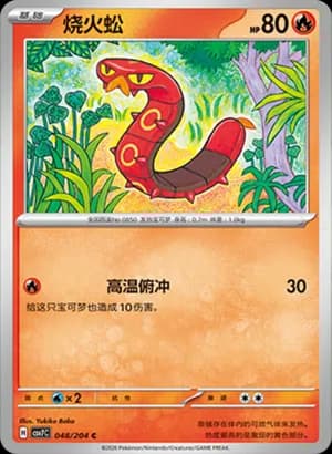 Sizzlipede — C 048 (Scarlet & Violet Era)