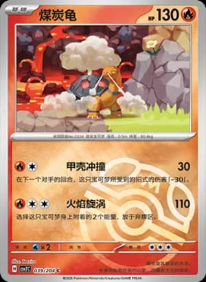 Torkoal — C 039 Master Ball (Scarlet & Violet Era)