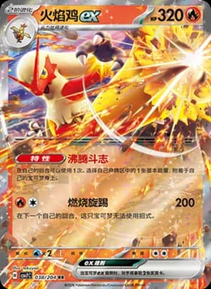 Blaziken ex — RR 038 Holo (Scarlet & Violet Era)