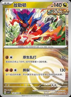 Koraidon — R 152 Poké Ball (Scarlet & Violet Era)
