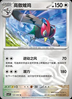 Unfezant — U 169 Master Ball (Scarlet & Violet Era)