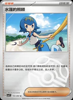 Lana's Aid — U 193 Master Ball (Scarlet & Violet Era)