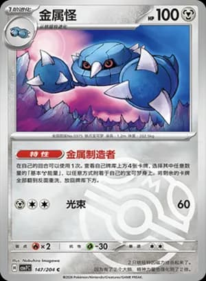 Metang — C 147 Master Ball (Scarlet & Violet Era)
